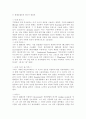 [피부미용학] 아로마테라피에 대해서 2페이지