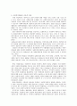 [사회복지] 사회복지의 역사 9페이지