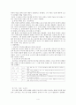 [사회과학] 발달심리  4페이지