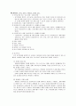 [사회복지실천론] 과업중심모델 6페이지