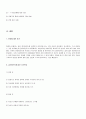 [사회복지실천론] 개별 클라이언트 면접 보고서 9페이지