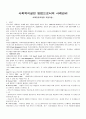 [사회복지실천론] 사회복지실천 방법으로서의 사례관리 1페이지