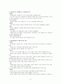 [사회복지실천론] 중간 단계 B 6페이지
