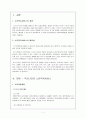 [사회복지정책론] 노인복지 서비스 정책 2페이지