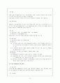 [사회복지정책론] 노인복지 서비스 정책 13페이지