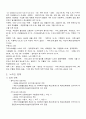 [사회복지정책론] 노숙인 복지정책 2페이지