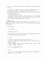 [사회복지정책론] 노숙인 복지정책 4페이지