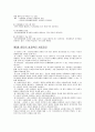 [사회복지실천론] 집단개입 3페이지