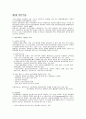 [사회복지실천론] 집단개입 7페이지