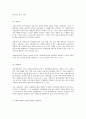 [사회복지행정론] 사회복지의 관점 5페이지