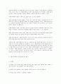 [사회복지행정론] 사회복지의 관점 6페이지