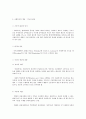 [사회복지행정론] 사회복지의 관점 12페이지