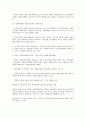 [사회복지행정론] 사회복지의 관점 17페이지