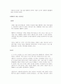 [아동복지론] 가정보육시설 - 해바라기 예능 어린이집 (김해시 내동) 2페이지
