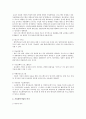 [아동복지론] 가정위탁사업 5페이지