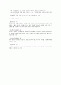 [아동복지론] 가정위탁사업 12페이지