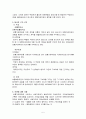 [상법] 보통거래약관 - 상법 총론 총칙 5페이지