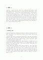 [사회복지] [아동복지]우리나라 아동복지 현황 2페이지