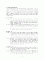 [사회복지] [아동복지]우리나라 아동복지 현황 4페이지