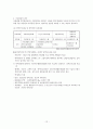 [아동복지론] 가정위탁사업. 12페이지