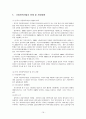 [아동복지론] 가정위탁사업. 16페이지