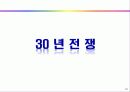 [세계전쟁사] 근대의 전쟁 - 백년전쟁, 장미전쟁, 30년전쟁, 7년전쟁 10페이지