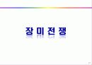 [세계전쟁사] 근대의 전쟁 - 백년전쟁, 장미전쟁, 30년전쟁, 7년전쟁 17페이지
