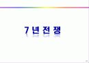 [세계전쟁사] 근대의 전쟁 - 백년전쟁, 장미전쟁, 30년전쟁, 7년전쟁 23페이지