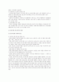 [아동복지론] 보육사업 5페이지