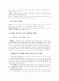 [아동복지론] 아동비행에 대해서 4페이지