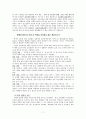 [아동복지론] 아동비행에 대해서 7페이지
