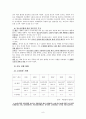 [아동복지론] 아동비행에 대해서 9페이지