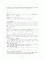 [아동복지론] 아동비행에 대해서 13페이지