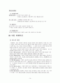 [아동복지론] 아동비행에 대해서 16페이지