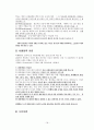 [아동복지론] 아동비행에 대해서 18페이지