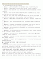 [아동복지론] 서울sos 어린이집을 방문하고 8페이지