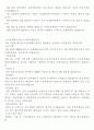 [아동복지론] 서울sos 어린이집을 방문하고 11페이지