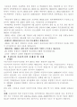 [아동복지론] 서울sos 어린이집을 방문하고 14페이지