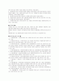 [아동복지론] 아동복지에 대해 2페이지