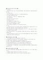 [아동복지론] 아동복지에 대해 4페이지