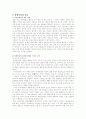 [여성복지론] 여성과 장애 7페이지