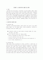[여성복지론] 가정폭력 2페이지