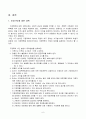 [여성복지론] 가정폭력으로 인해 학대받은 주부 사례분석 6페이지