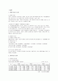 [아동복지론] 장애아동사업 2페이지