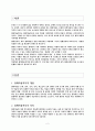 [아동복지론] 장애 아동복지 2페이지