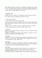 [아동복지론] 장애 아동복지 3페이지