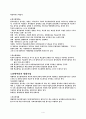 [아동복지론] 장애 아동복지 4페이지