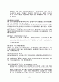 [아동복지론] 장애 아동복지 6페이지