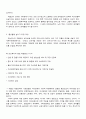 [아동복지론] 저출산의 대안에 대한 자신의 견해. 4페이지