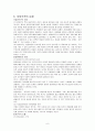 [아동복지론] 입양가족 6페이지